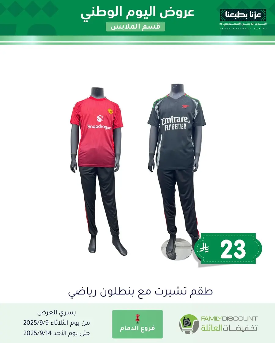 Offers In Family Discount Riyadh