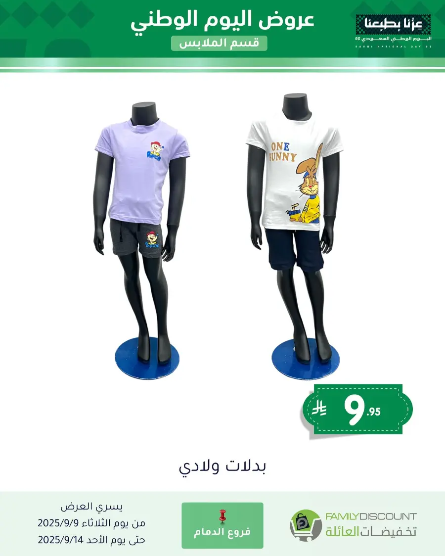 Offers In Family Discount Riyadh