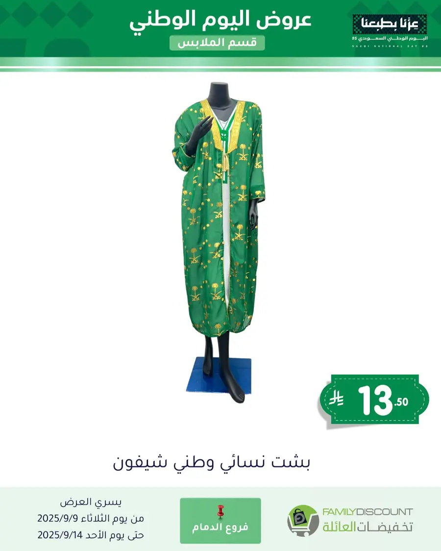 Offers In Family Discount Riyadh