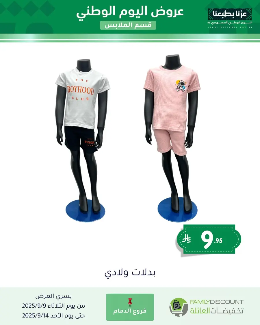 Offers In Family Discount Riyadh