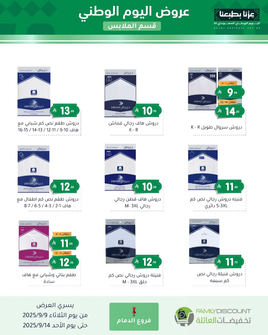 Offers In Family Discount Riyadh