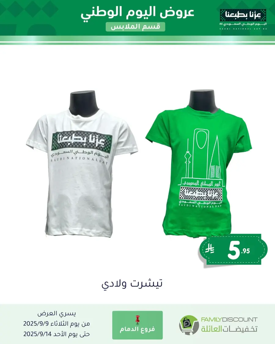 Offers In Family Discount Riyadh