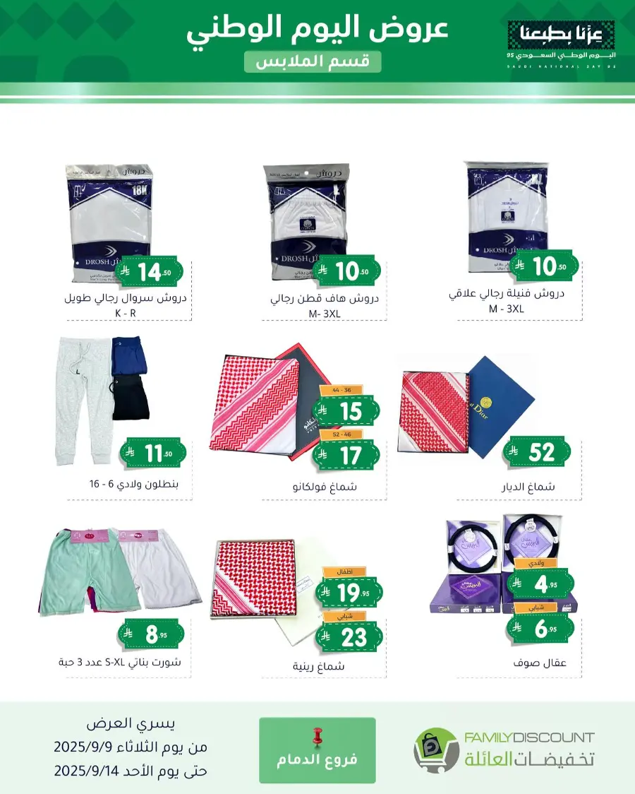 Offers In Family Discount Riyadh