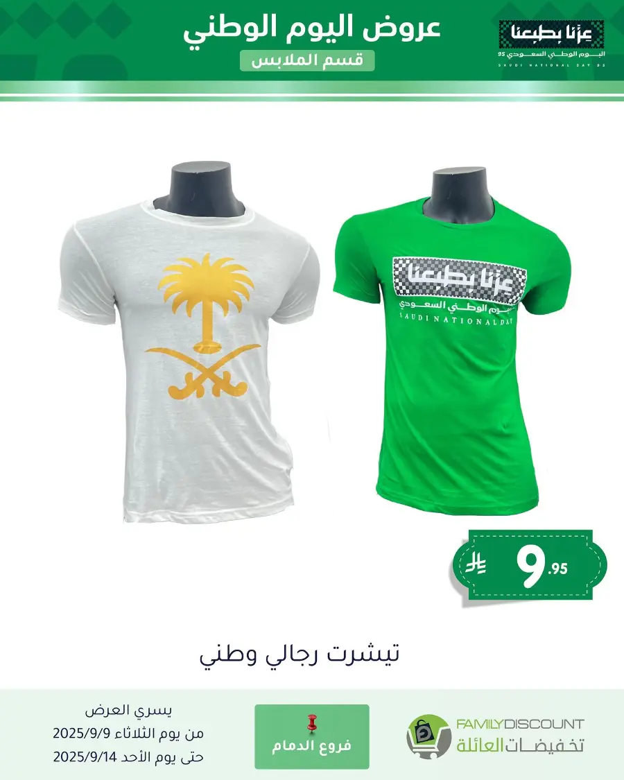 Offers In Family Discount Riyadh