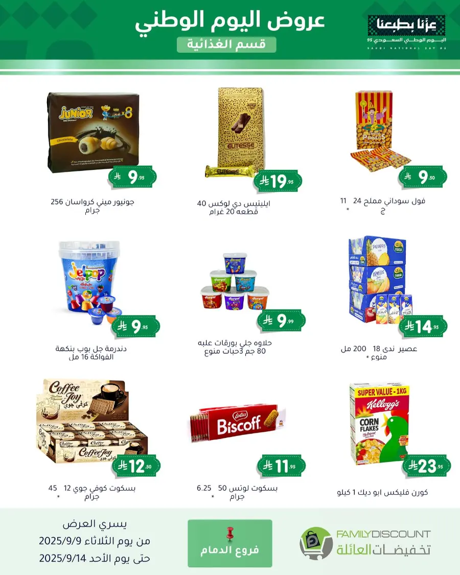 Offers In Family Discount Riyadh