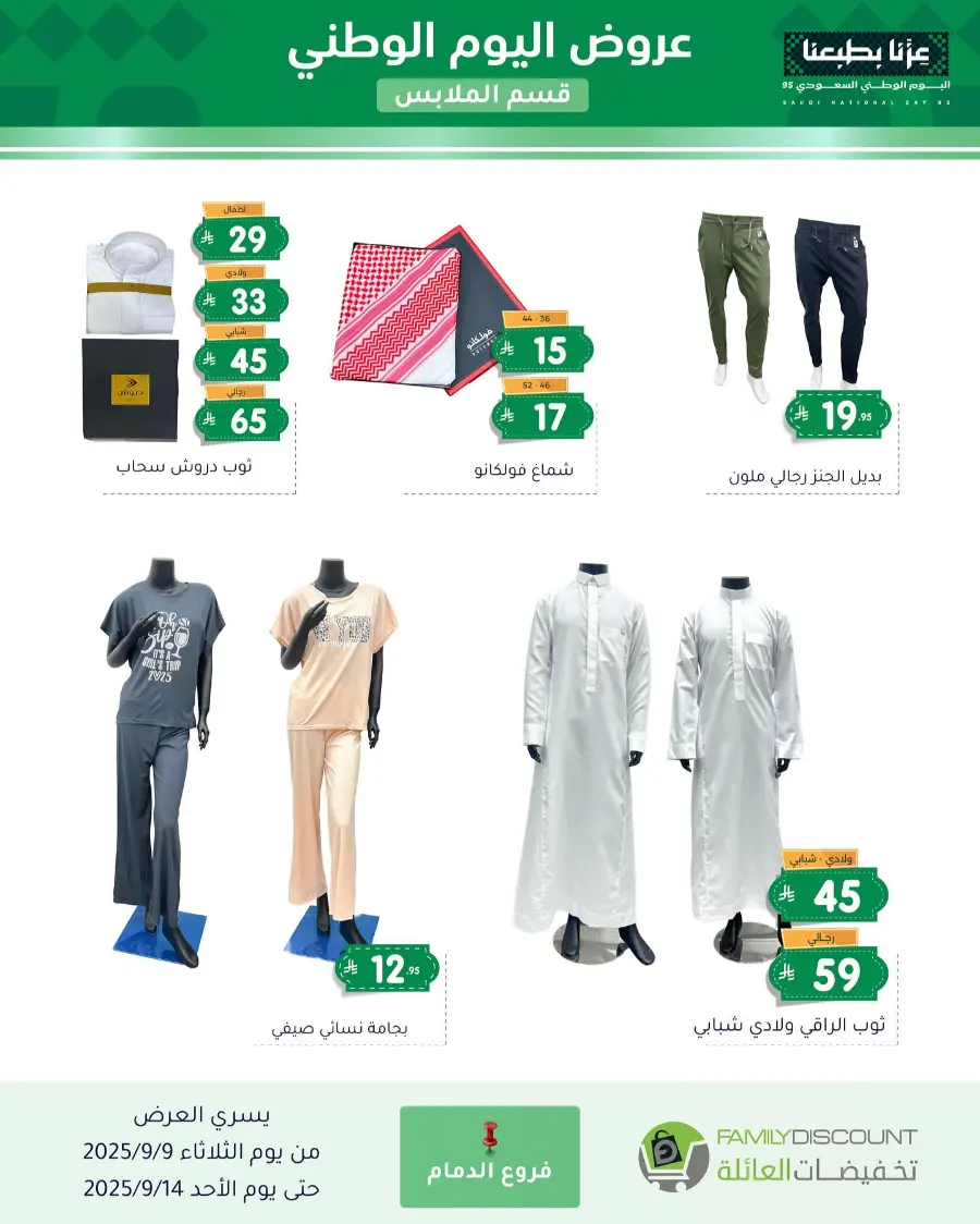Offers In Family Discount Riyadh