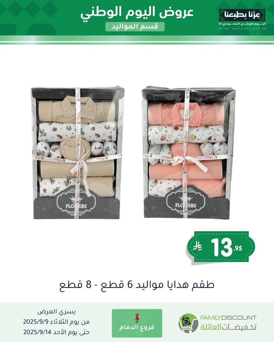 Offers In Family Discount Riyadh