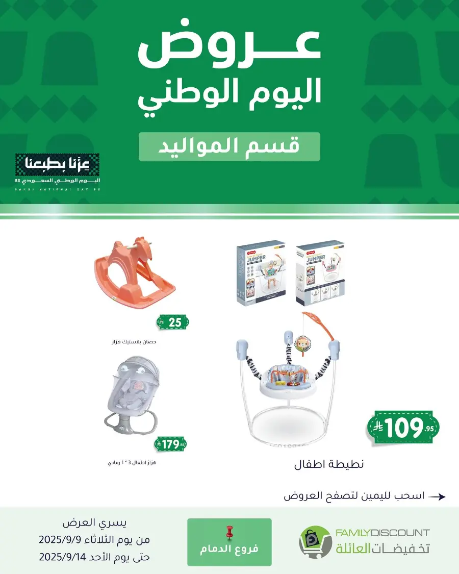 Offers In Family Discount Riyadh