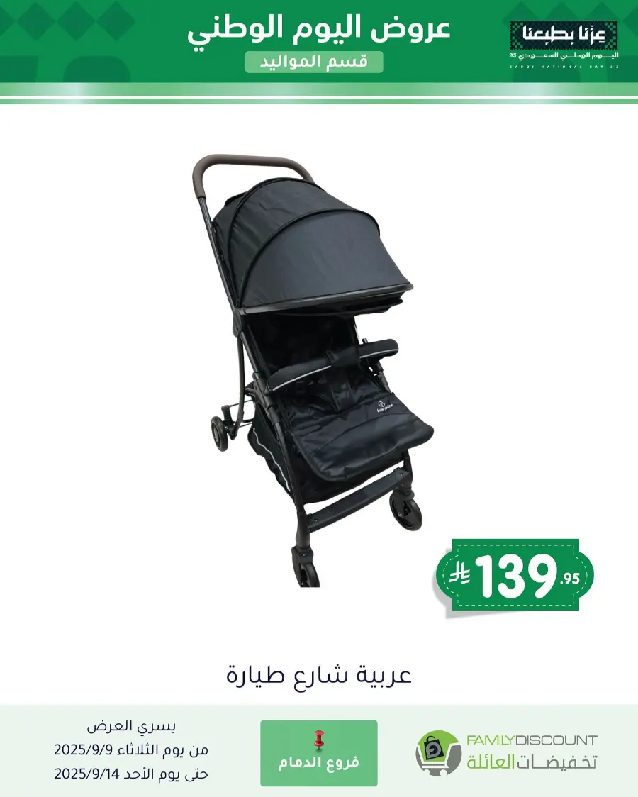 Offers In Family Discount Riyadh