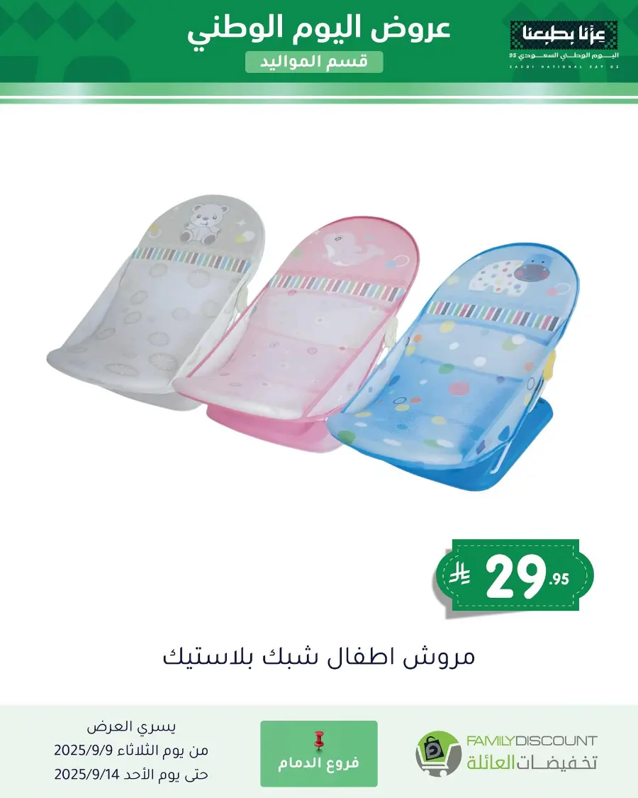 Offers In Family Discount Riyadh
