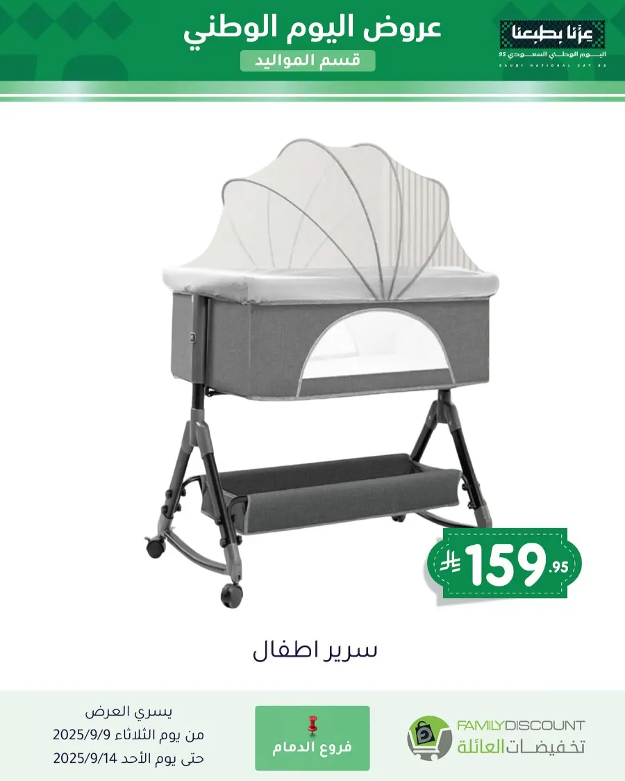 Offers In Family Discount Riyadh
