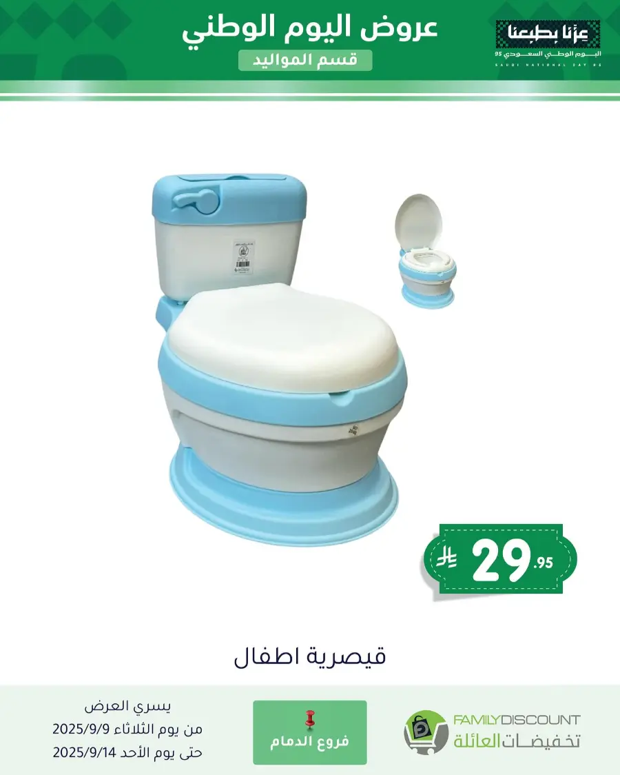 Offers In Family Discount Riyadh