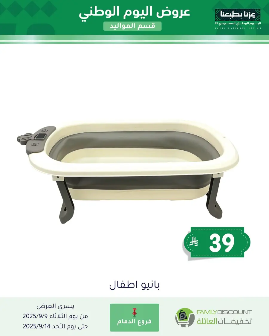 Offers In Family Discount Riyadh