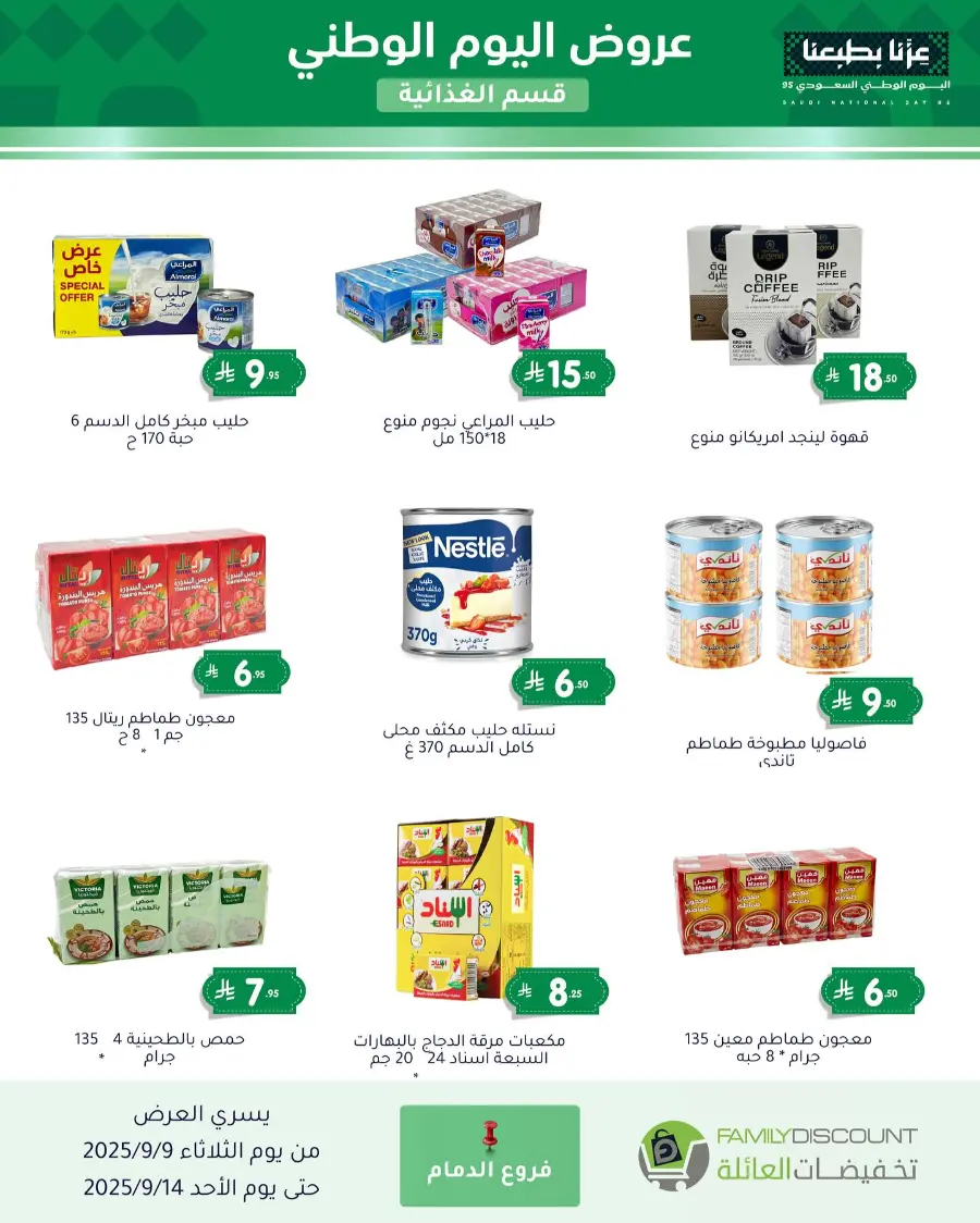 Offers In Family Discount Riyadh