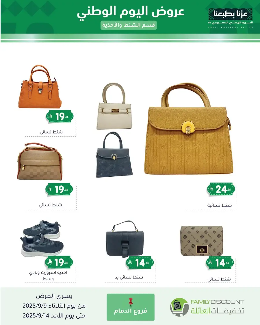 Offers In Family Discount Riyadh