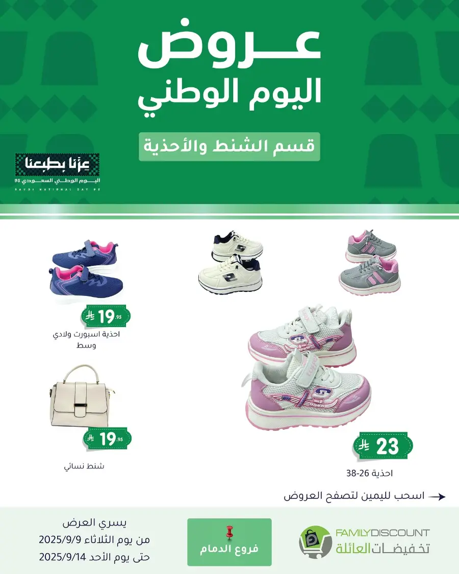Offers In Family Discount Riyadh