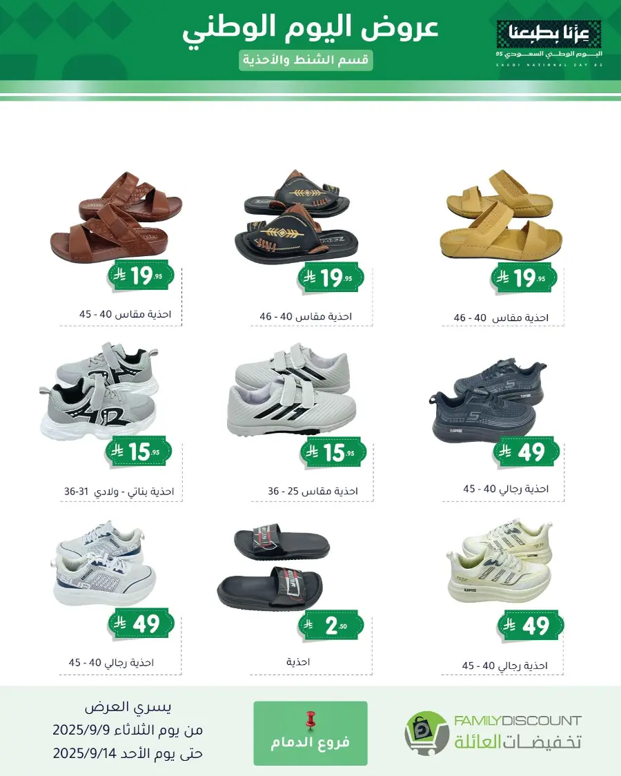 Offers In Family Discount Riyadh