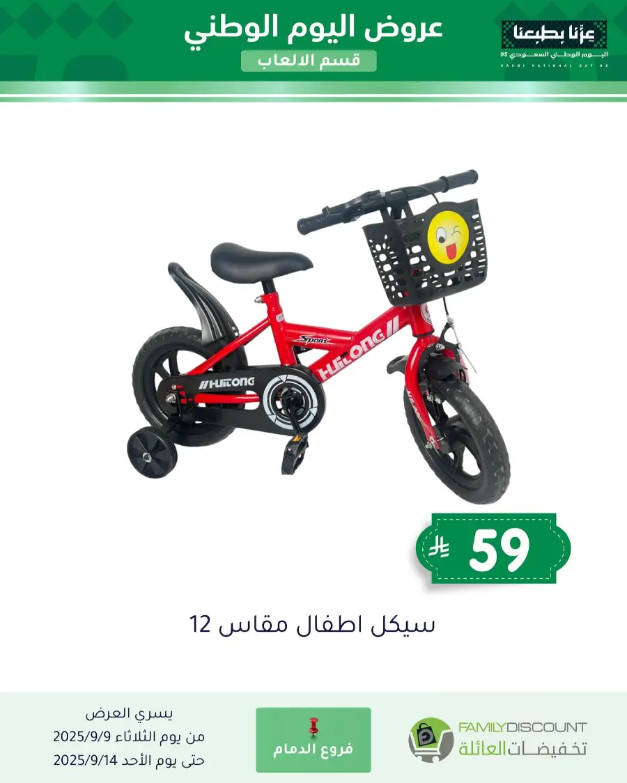 Offers In Family Discount Riyadh