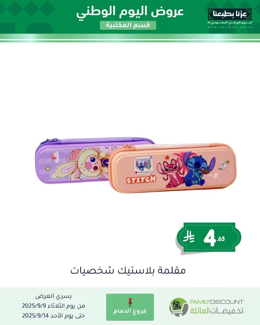 Offers In Family Discount Riyadh