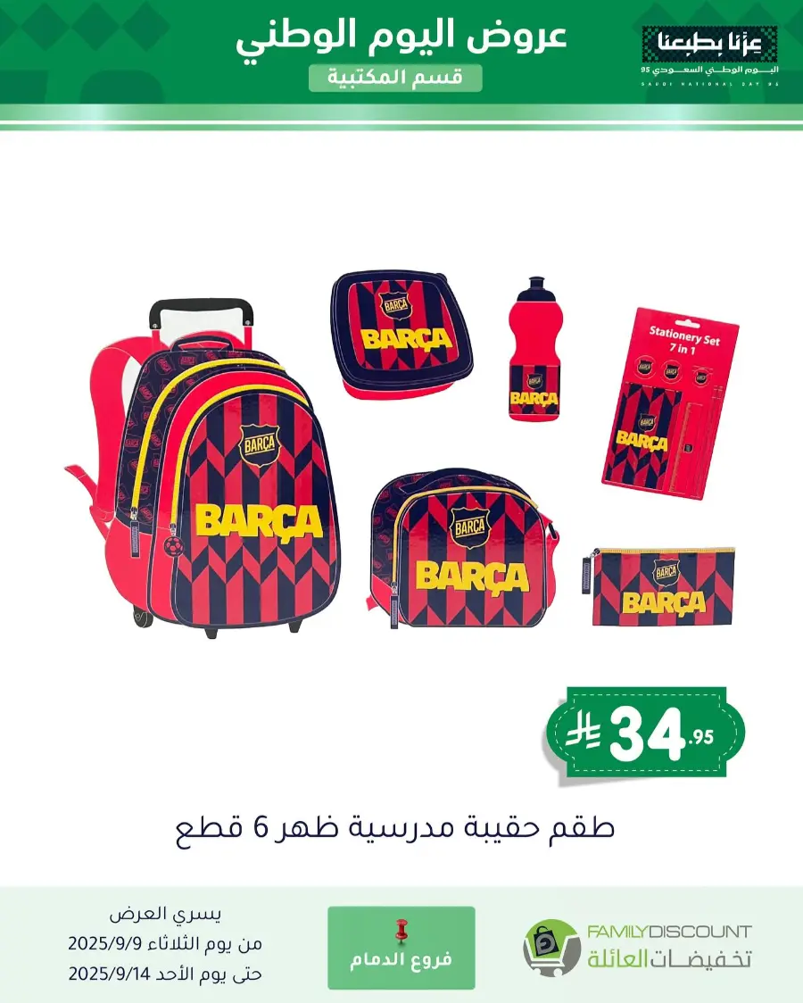 Offers In Family Discount Riyadh