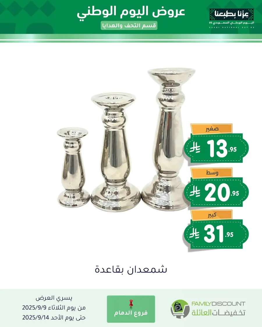 Offers In Family Discount Riyadh