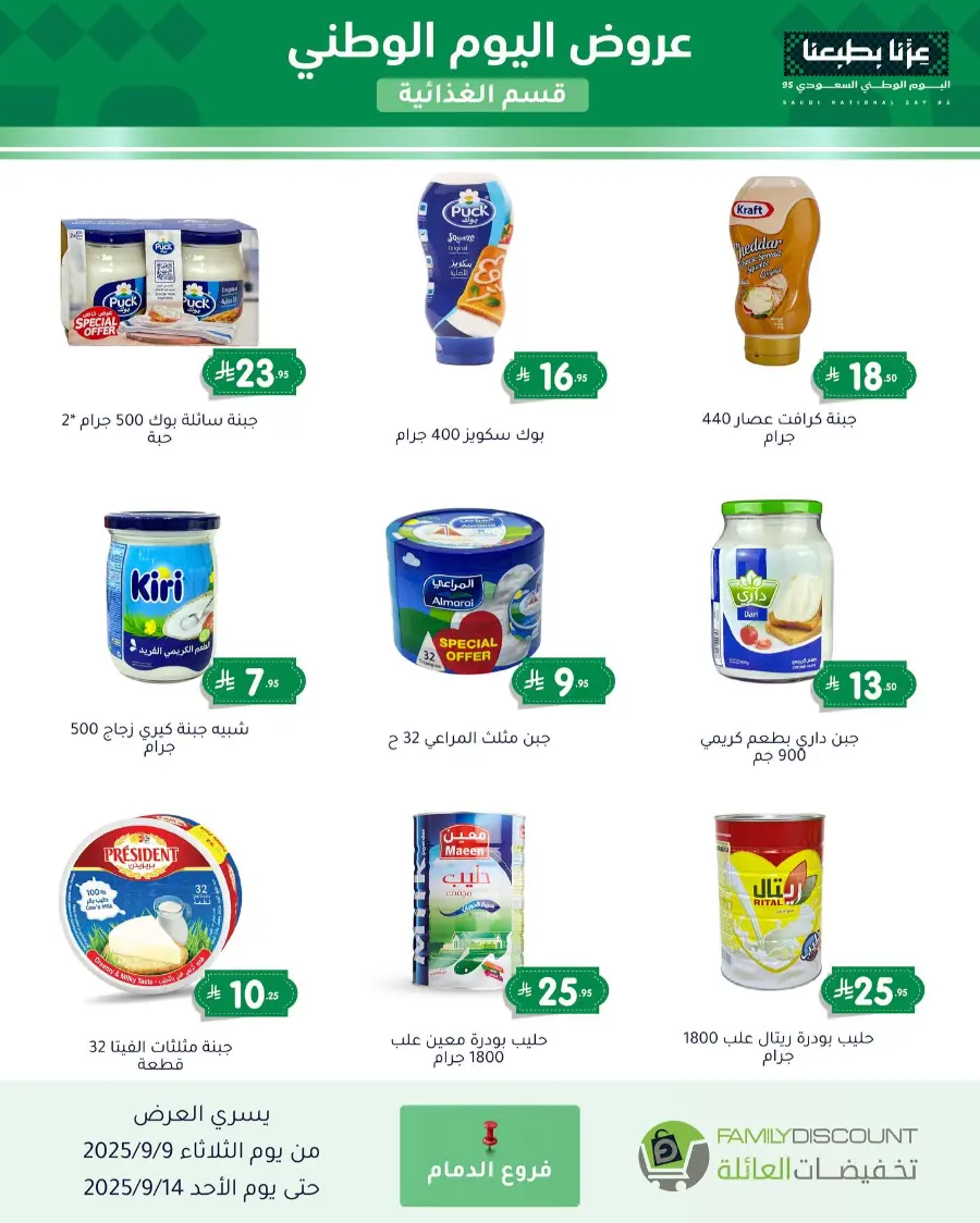 Offers In Family Discount Riyadh