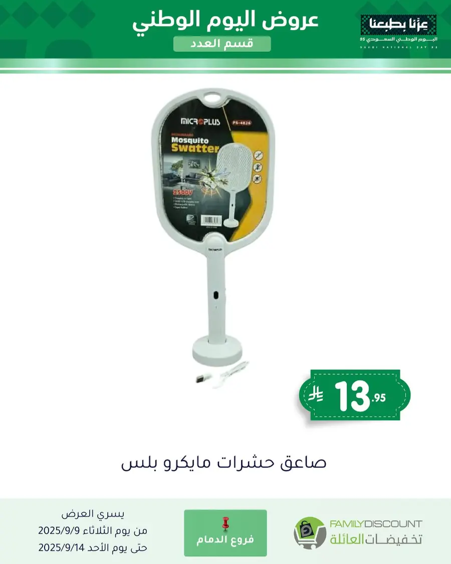 Offers In Family Discount Riyadh