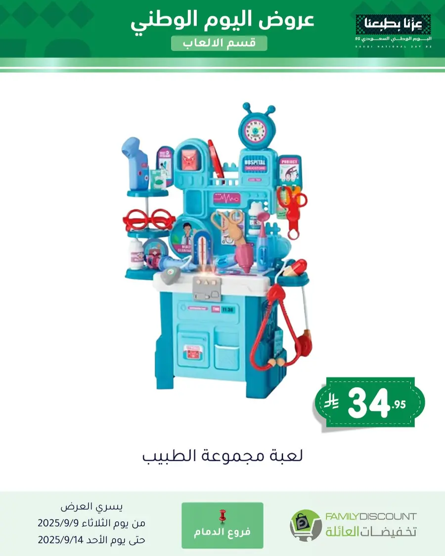 Offers In Family Discount Riyadh