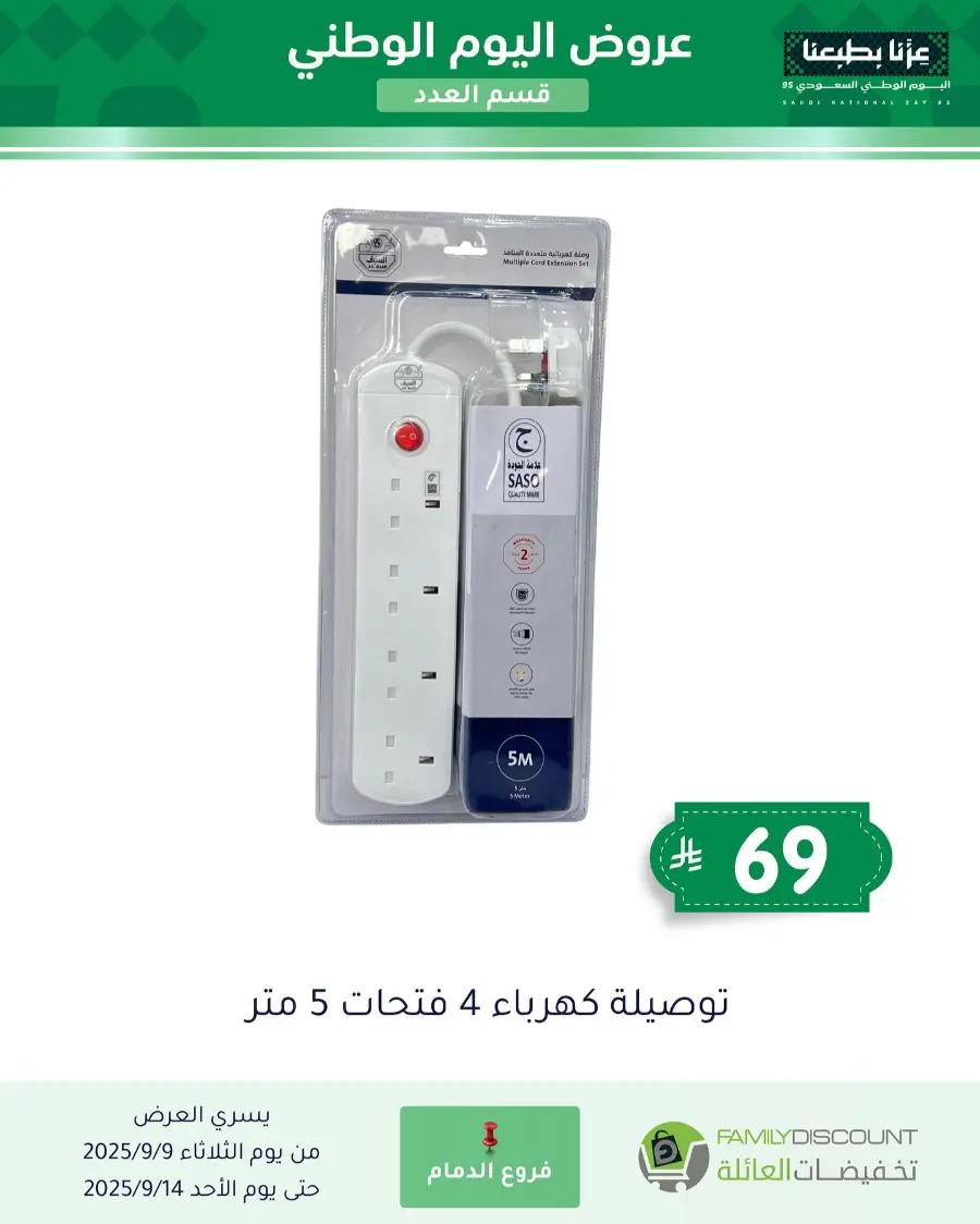 Offers In Family Discount Riyadh