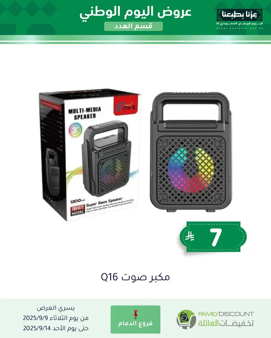 Offers In Family Discount Riyadh