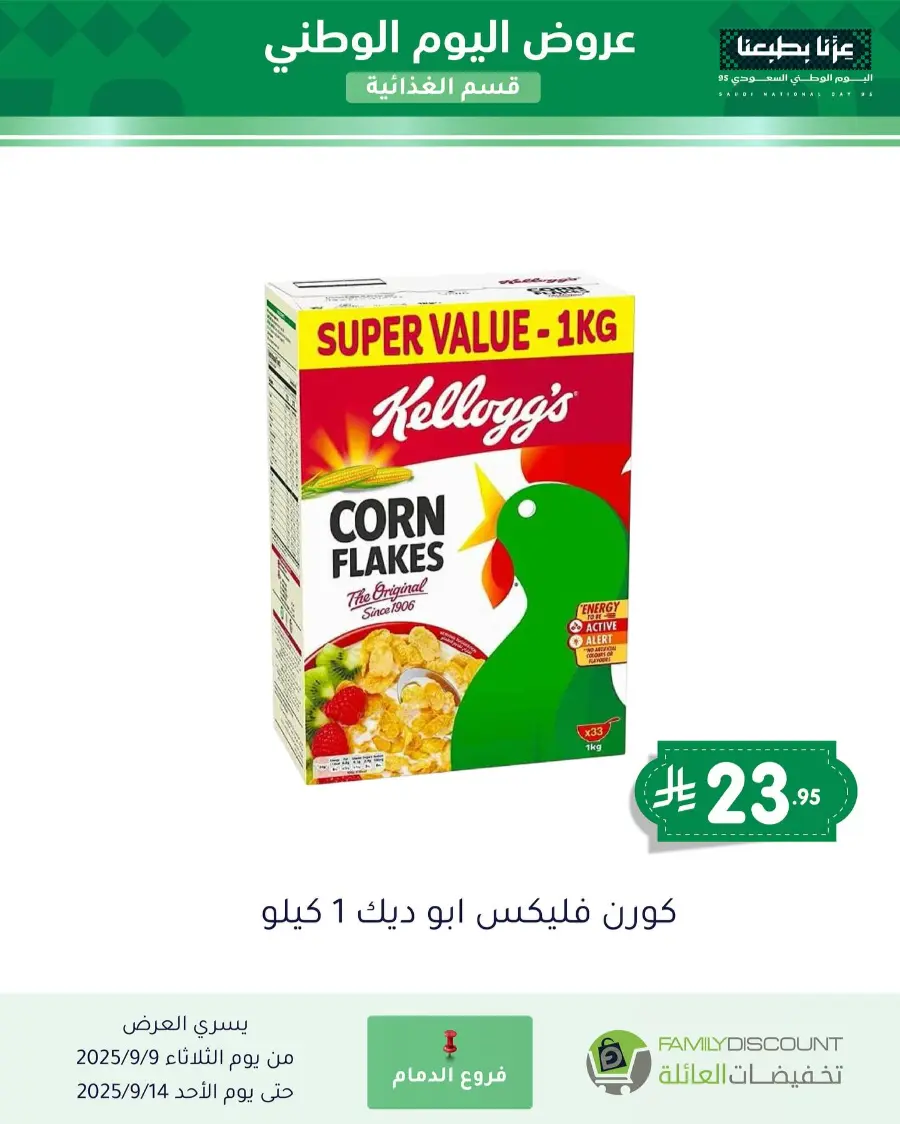 Offers In Family Discount Riyadh