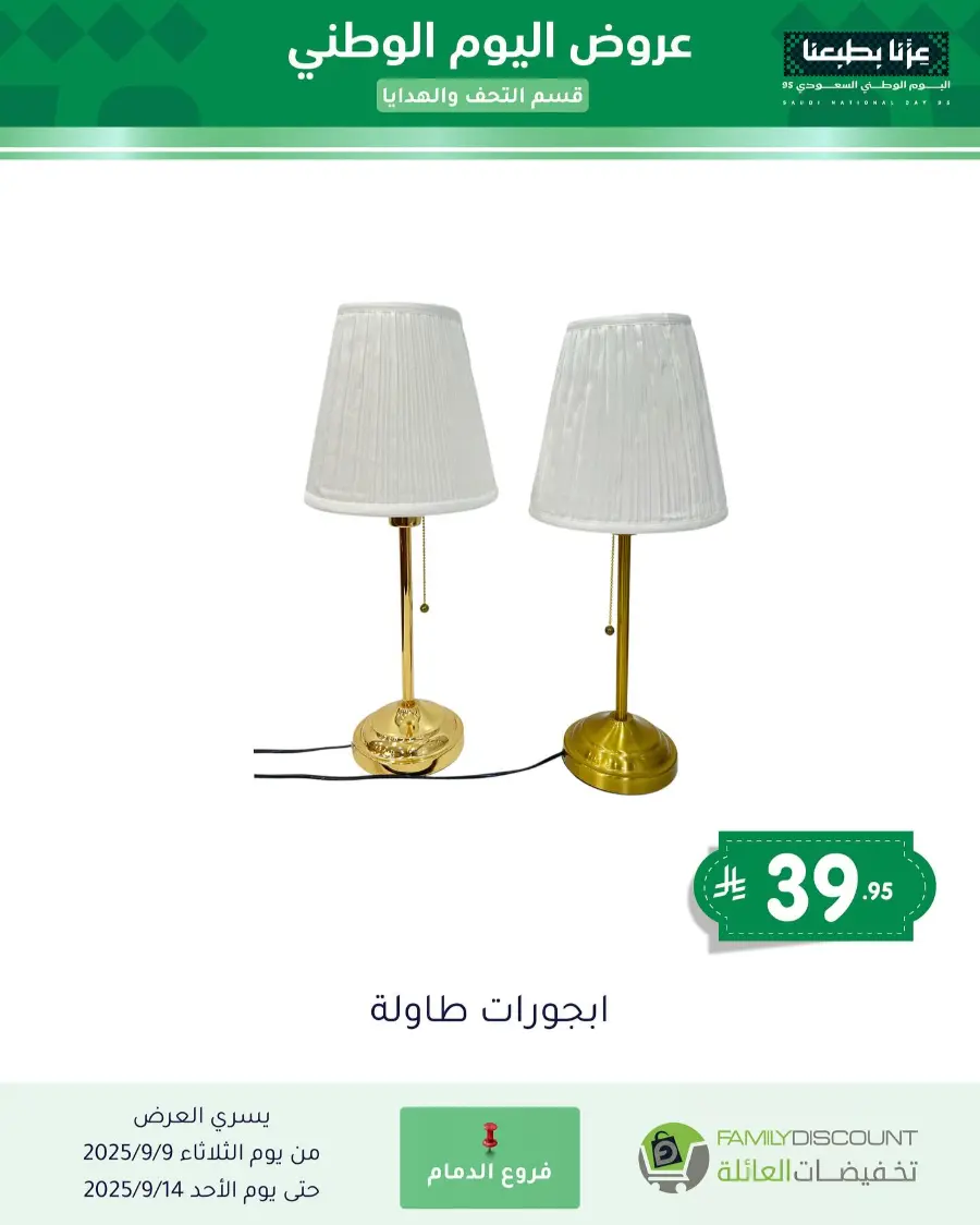 Offers In Family Discount Riyadh