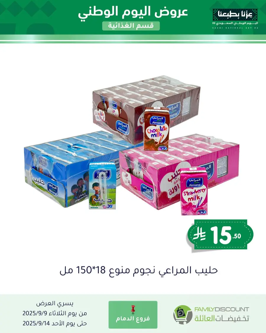 Offers In Family Discount Riyadh