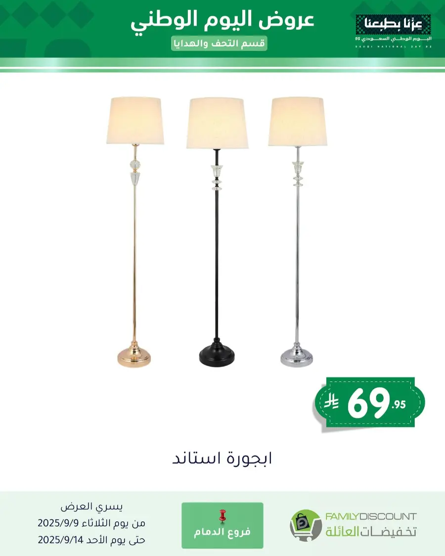 Offers In Family Discount Riyadh