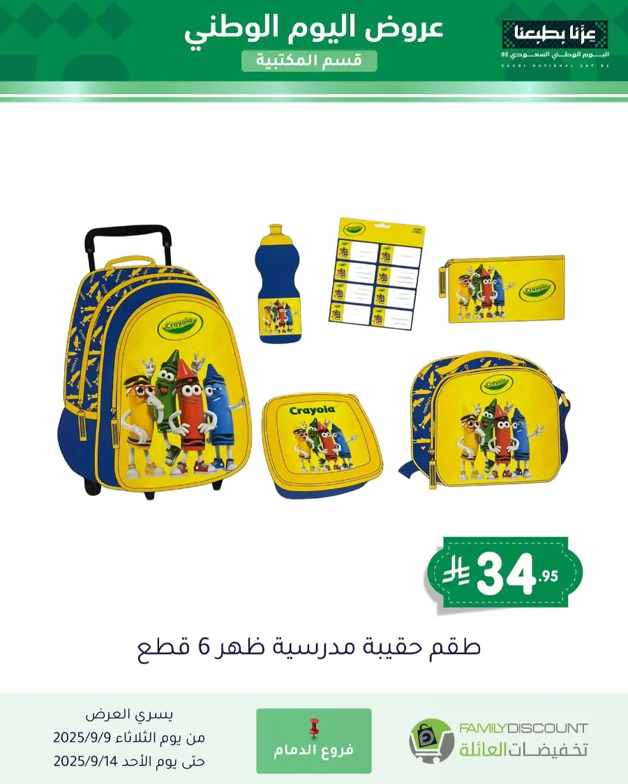 Offers In Family Discount Riyadh