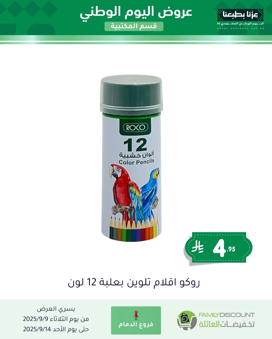 Offers In Family Discount Riyadh