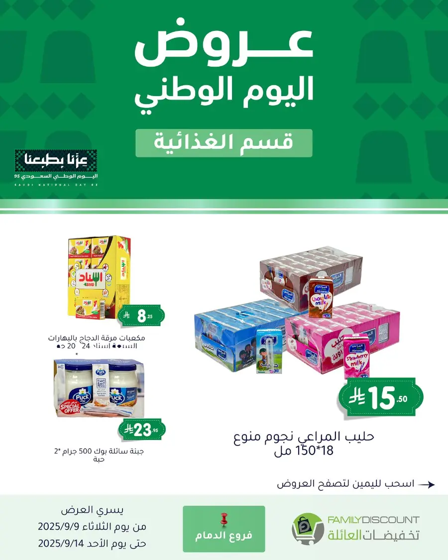 Offers In Family Discount Riyadh