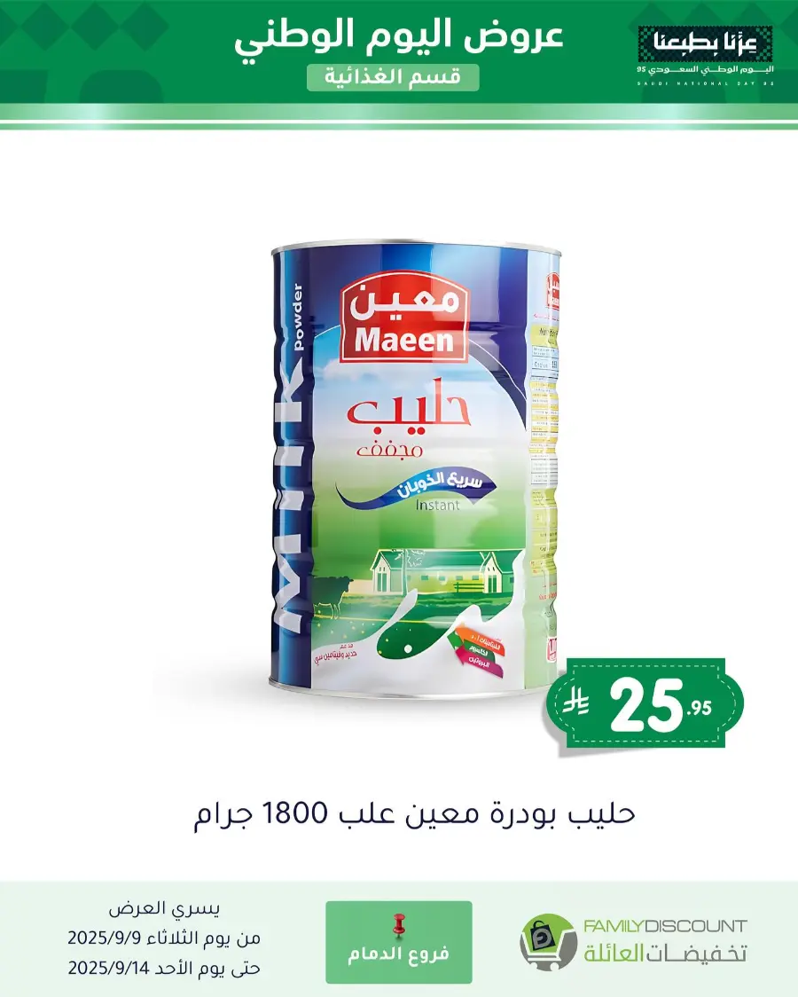 Offers In Family Discount Riyadh