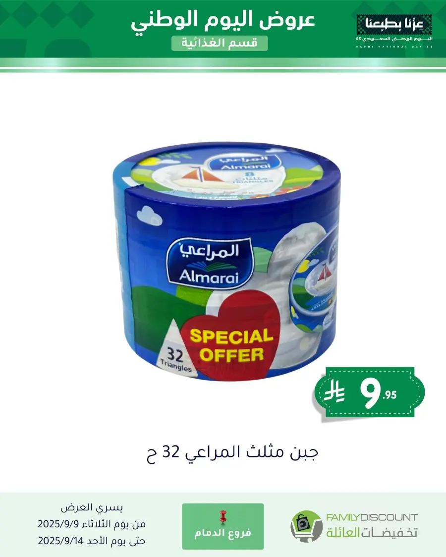 Offers In Family Discount Riyadh