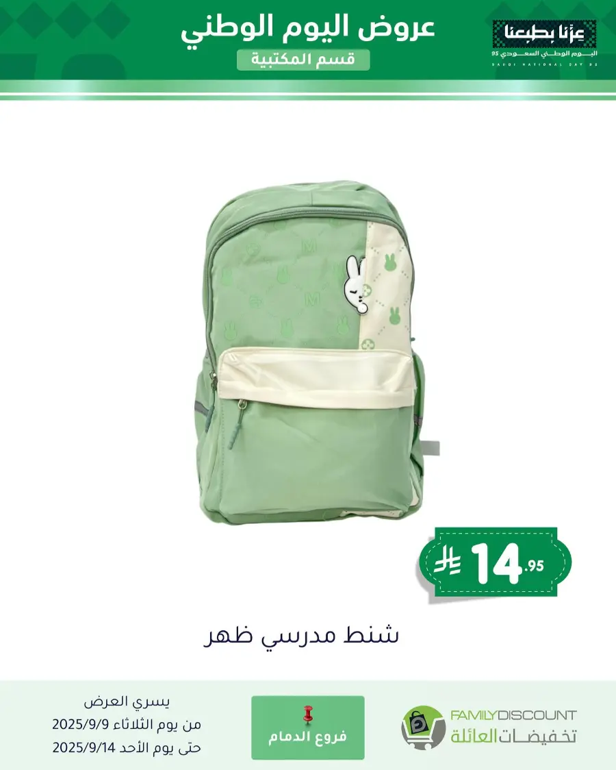 Offers In Family Discount Riyadh