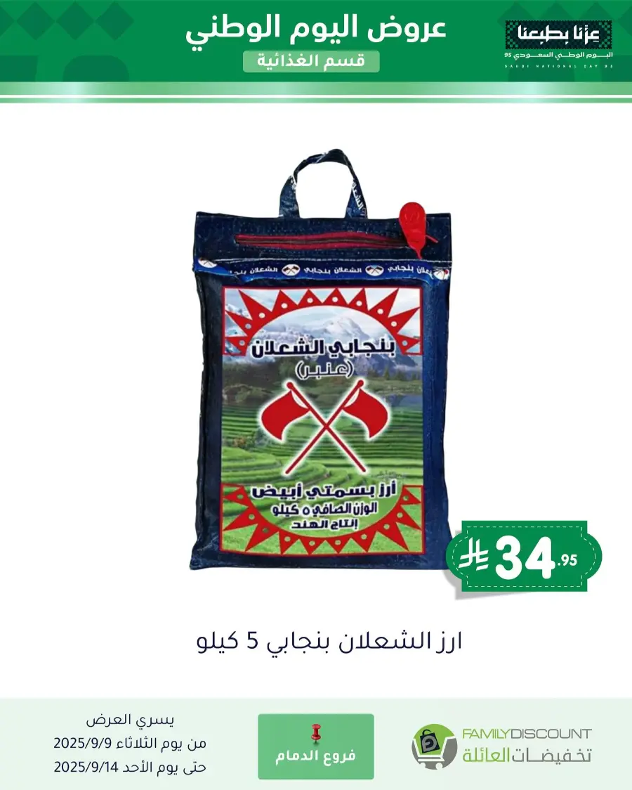 Offers In Family Discount Riyadh
