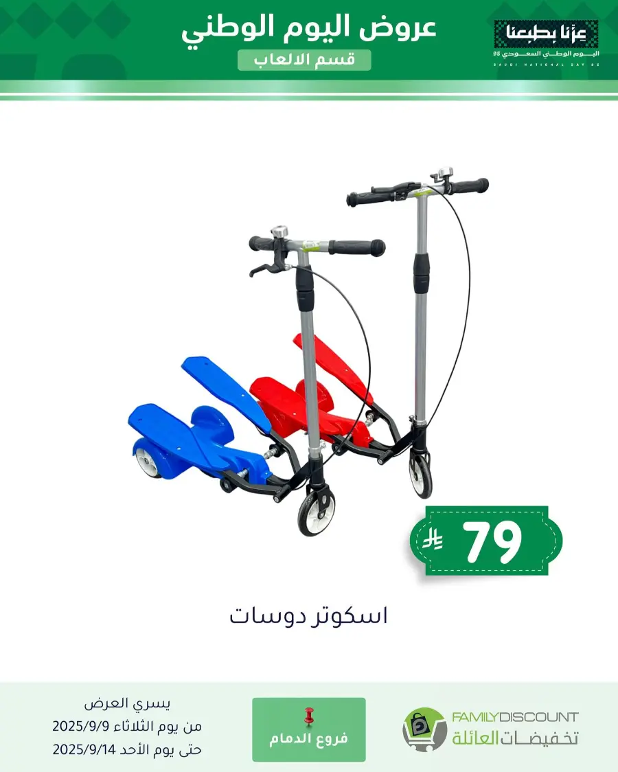 Offers In Family Discount Riyadh