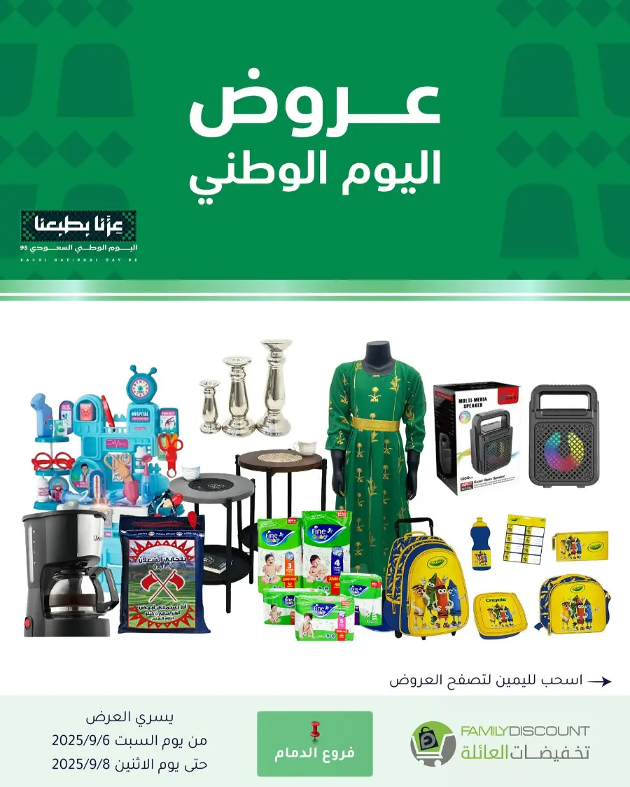 Offers In Family Discount Riyadh