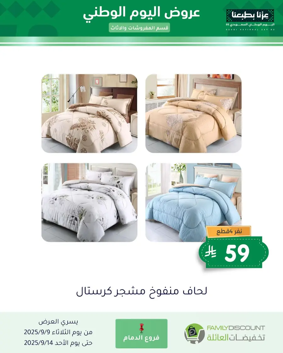Offers In Family Discount Riyadh