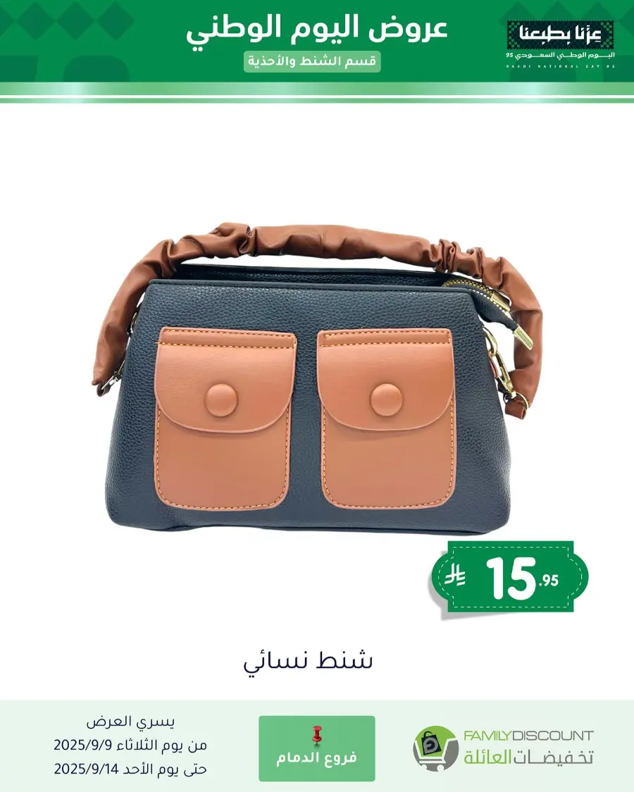 Offers In Family Discount Riyadh