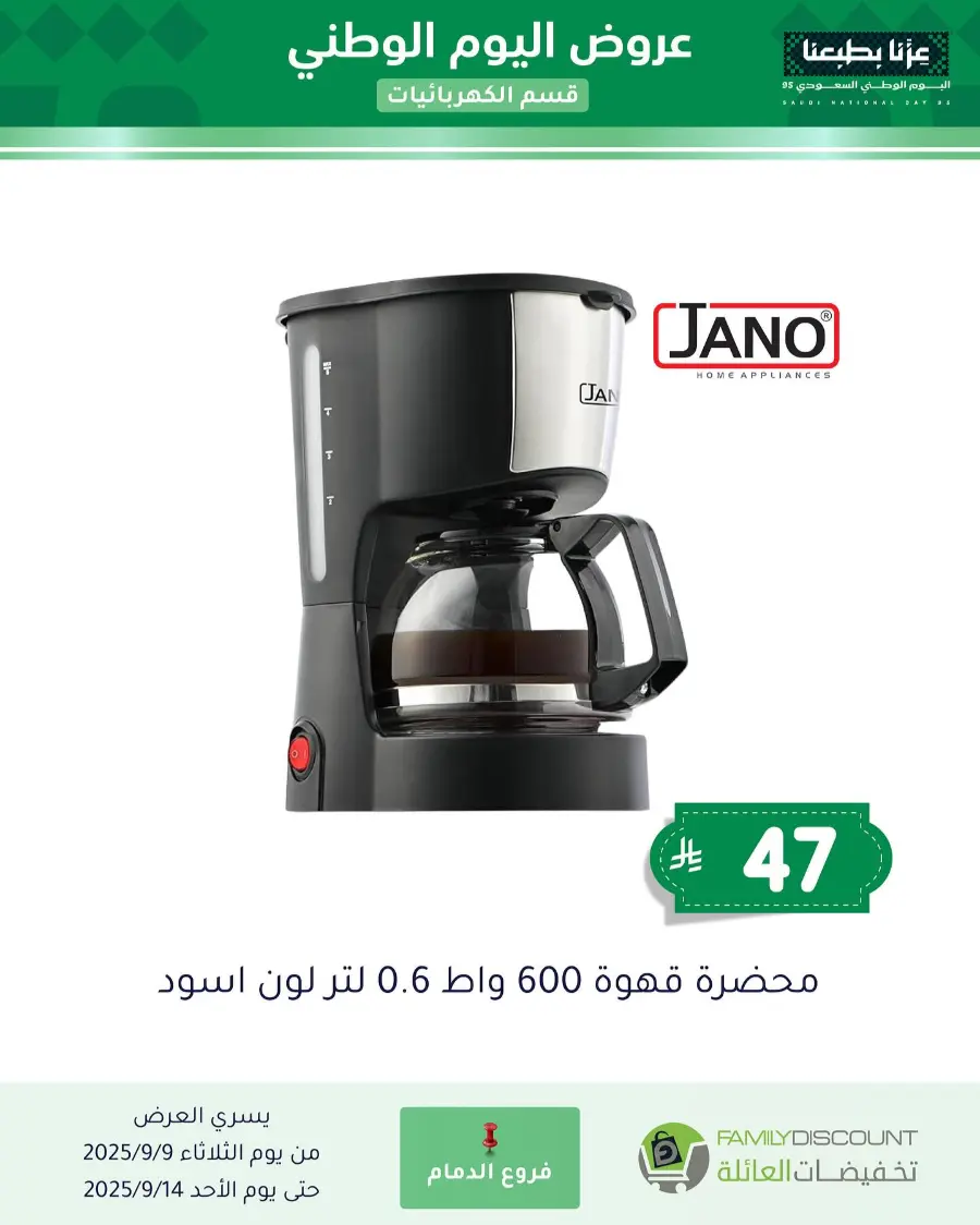 Offers In Family Discount Riyadh