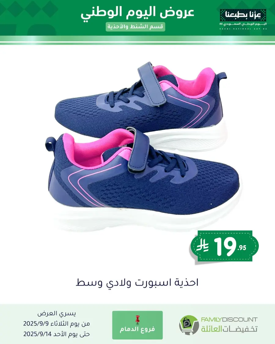 Offers In Family Discount Riyadh