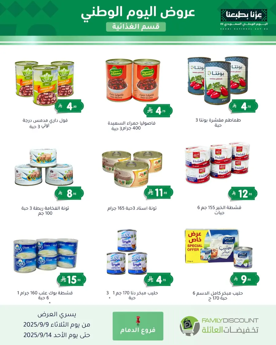 Offers In Family Discount Riyadh