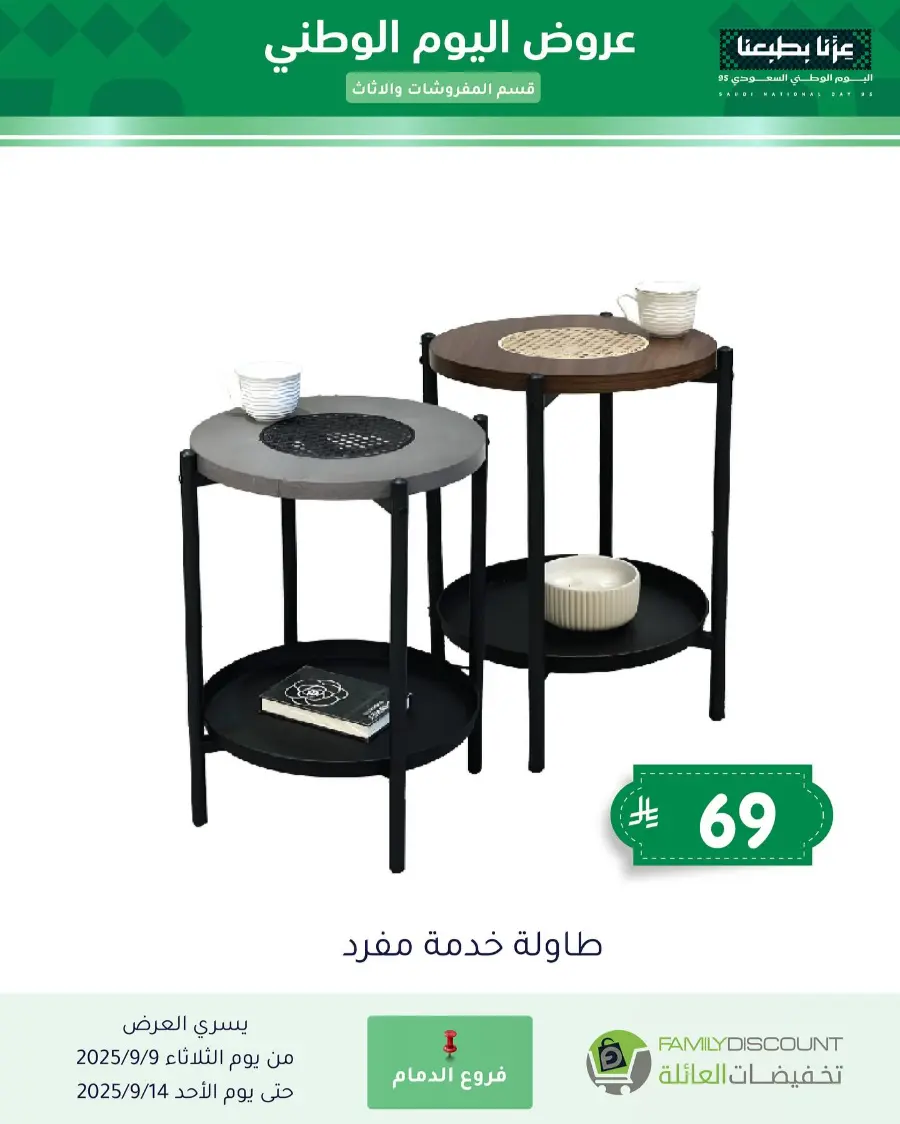 Offers In Family Discount Riyadh