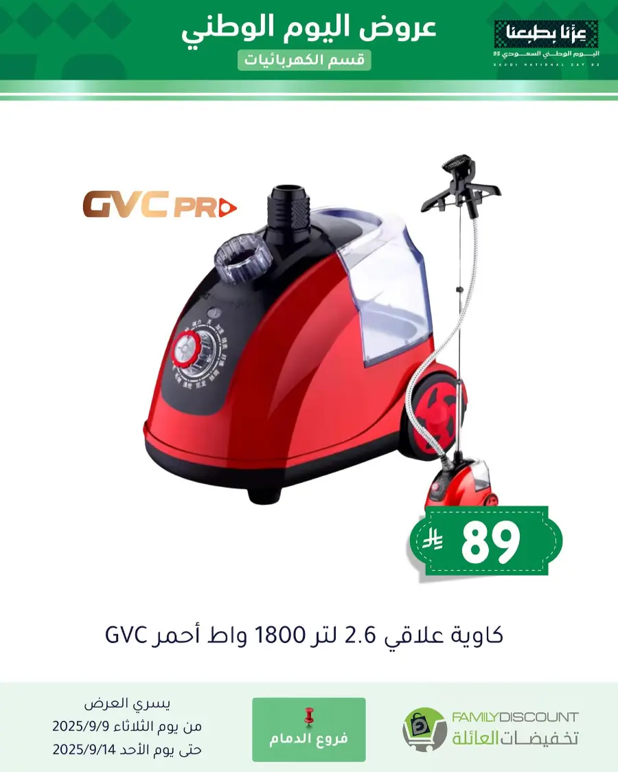 Offers In Family Discount Riyadh
